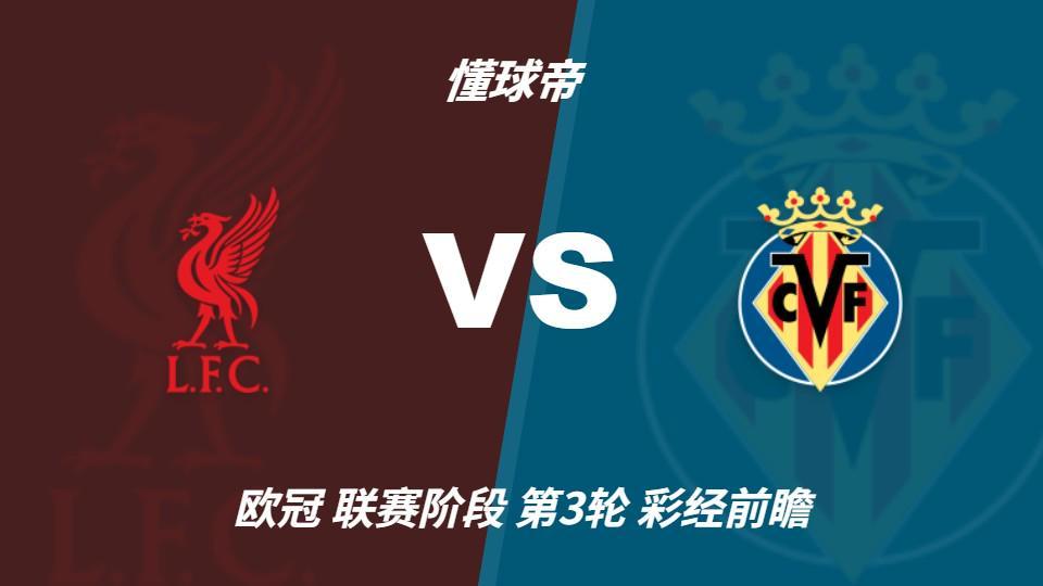 beat365唯一官网：利物浦主场力争三连胜，黄潜客场恐难阻红军